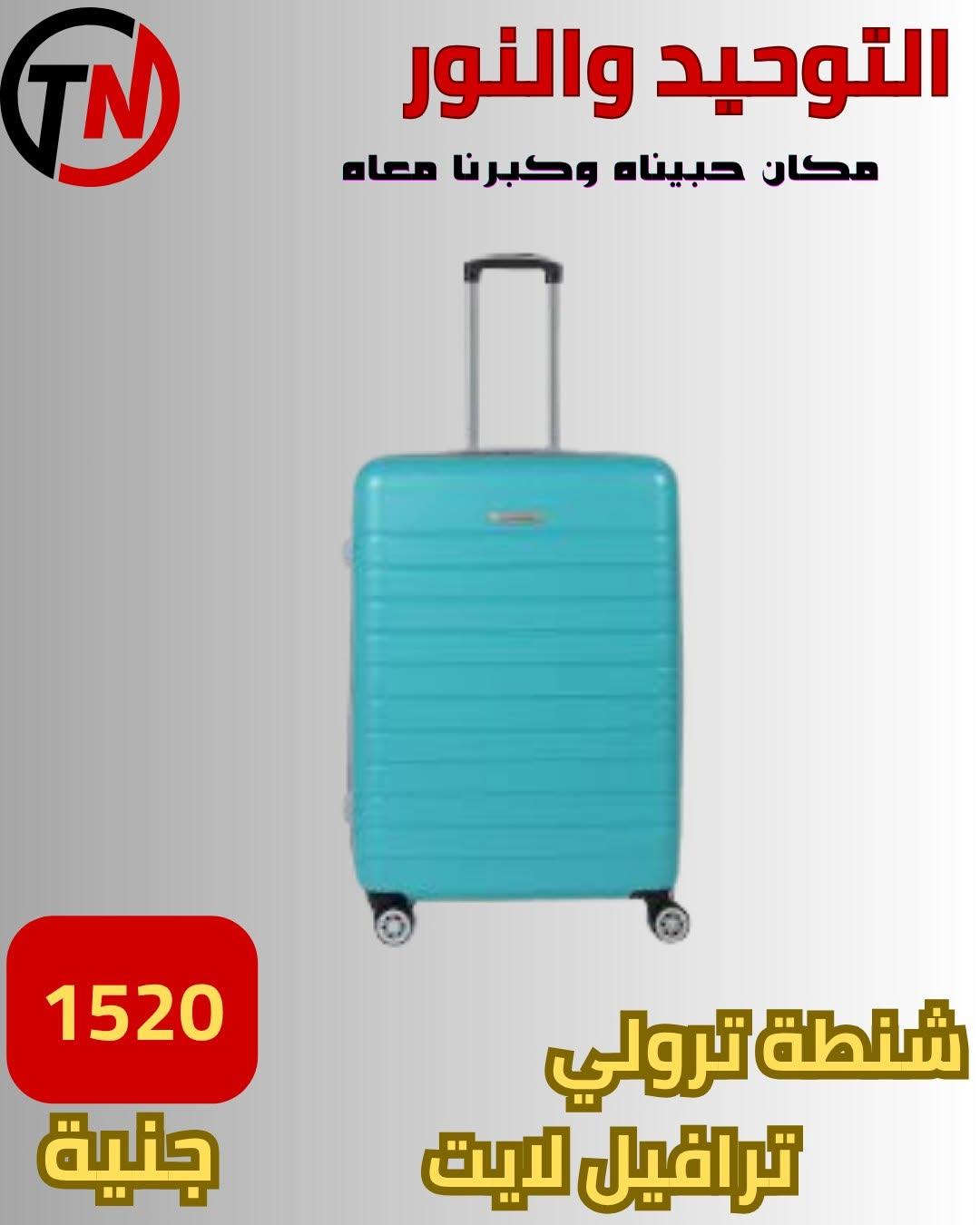 عروض التوحيد والنور صفحة 11