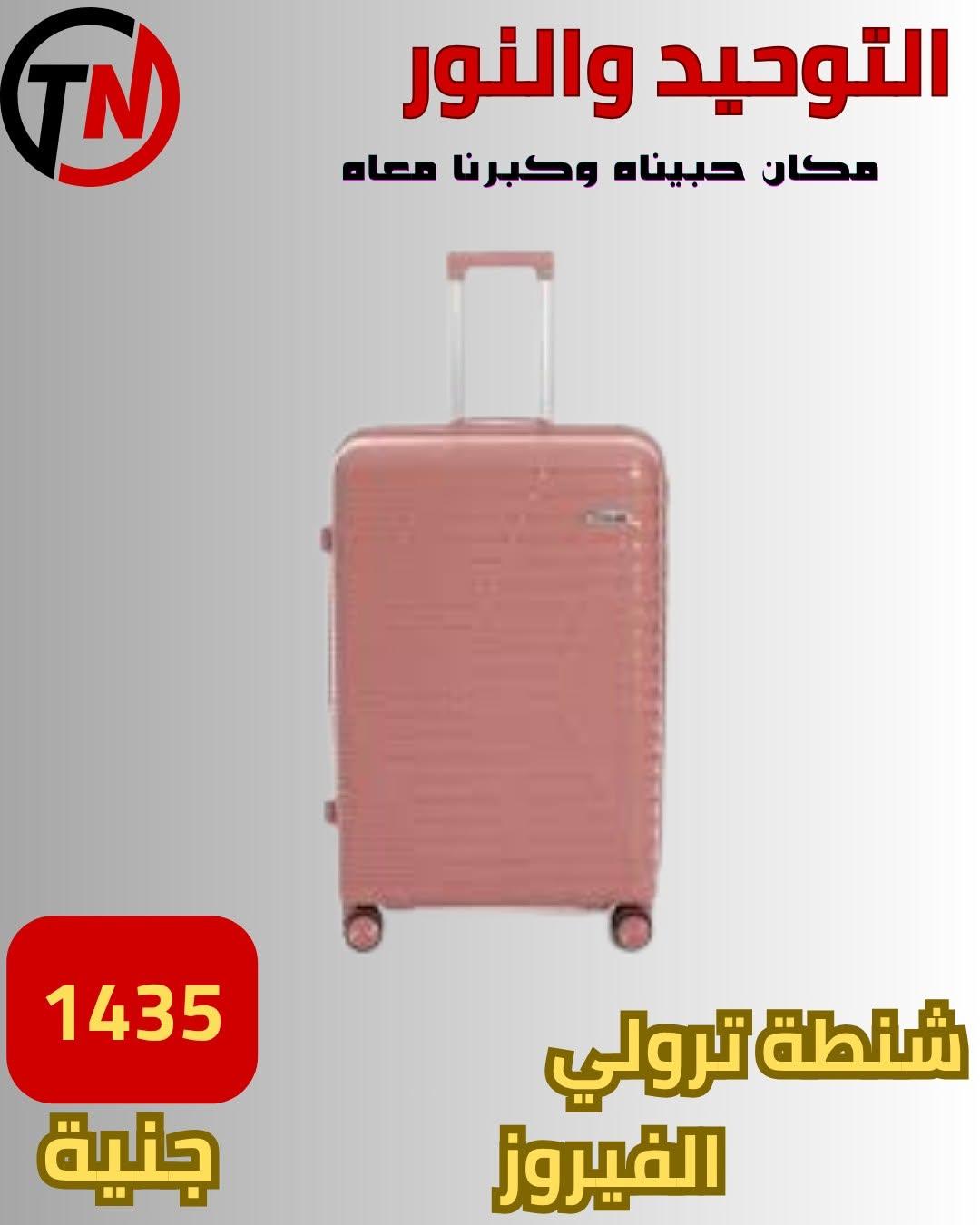 عروض التوحيد والنور صفحة 12