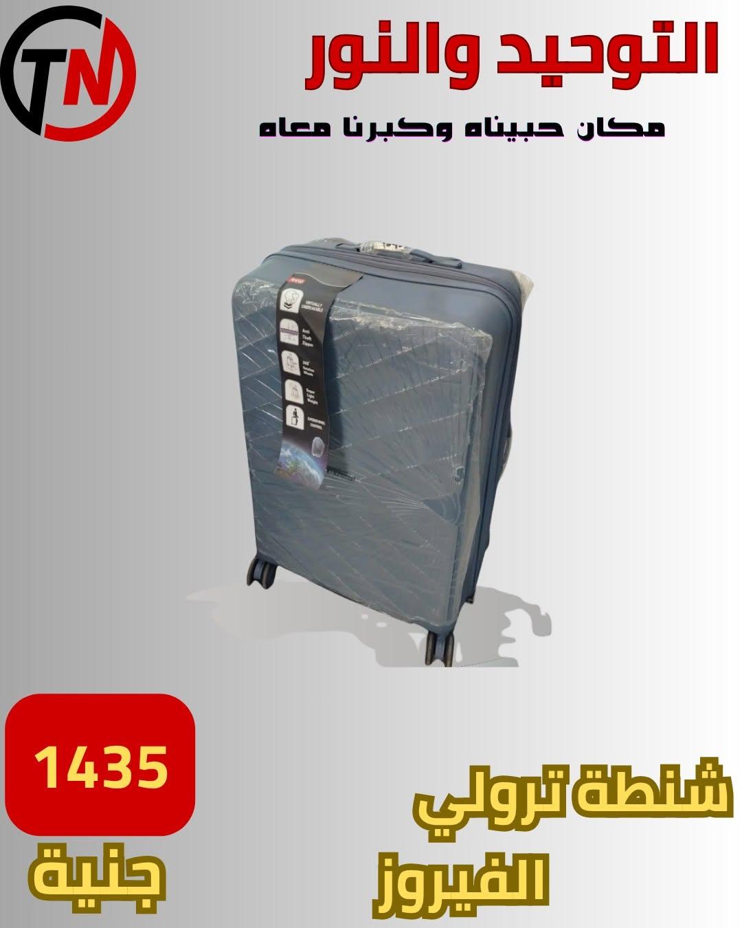 عروض التوحيد والنور صفحة 13