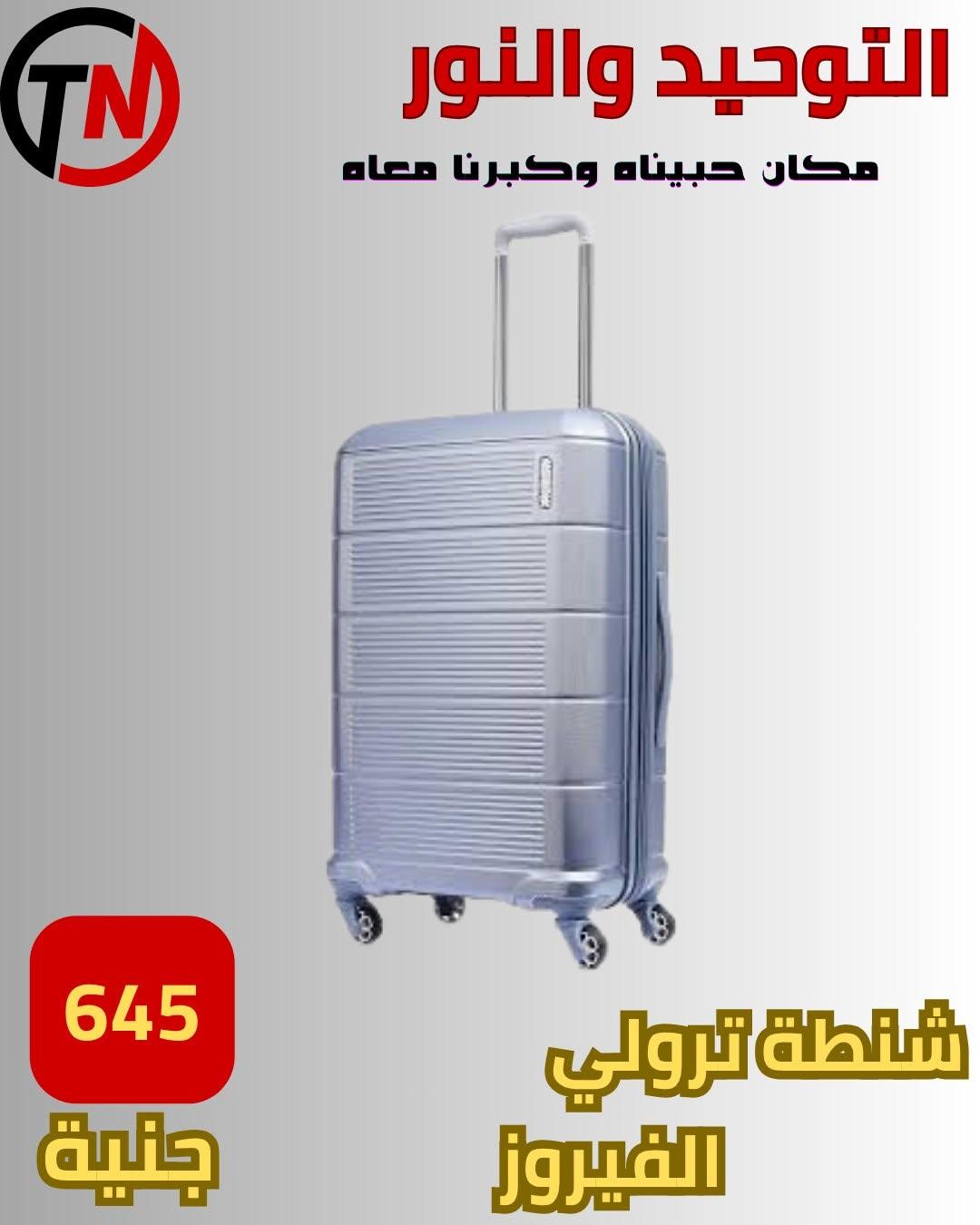 عروض التوحيد والنور صفحة 14