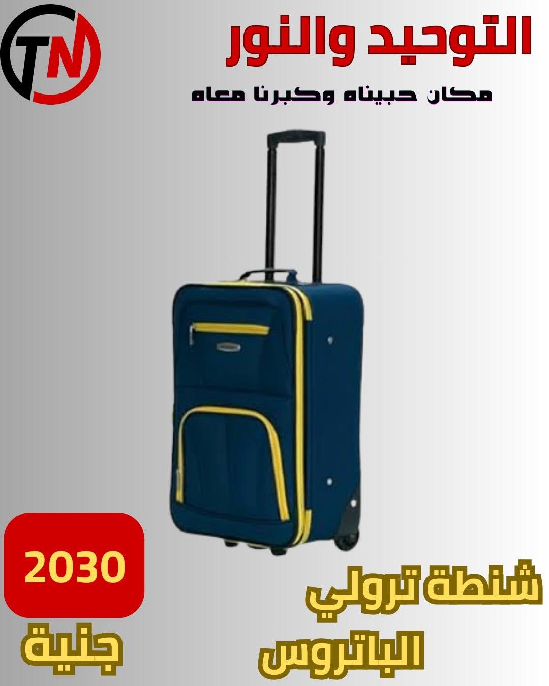 عروض التوحيد والنور صفحة 2