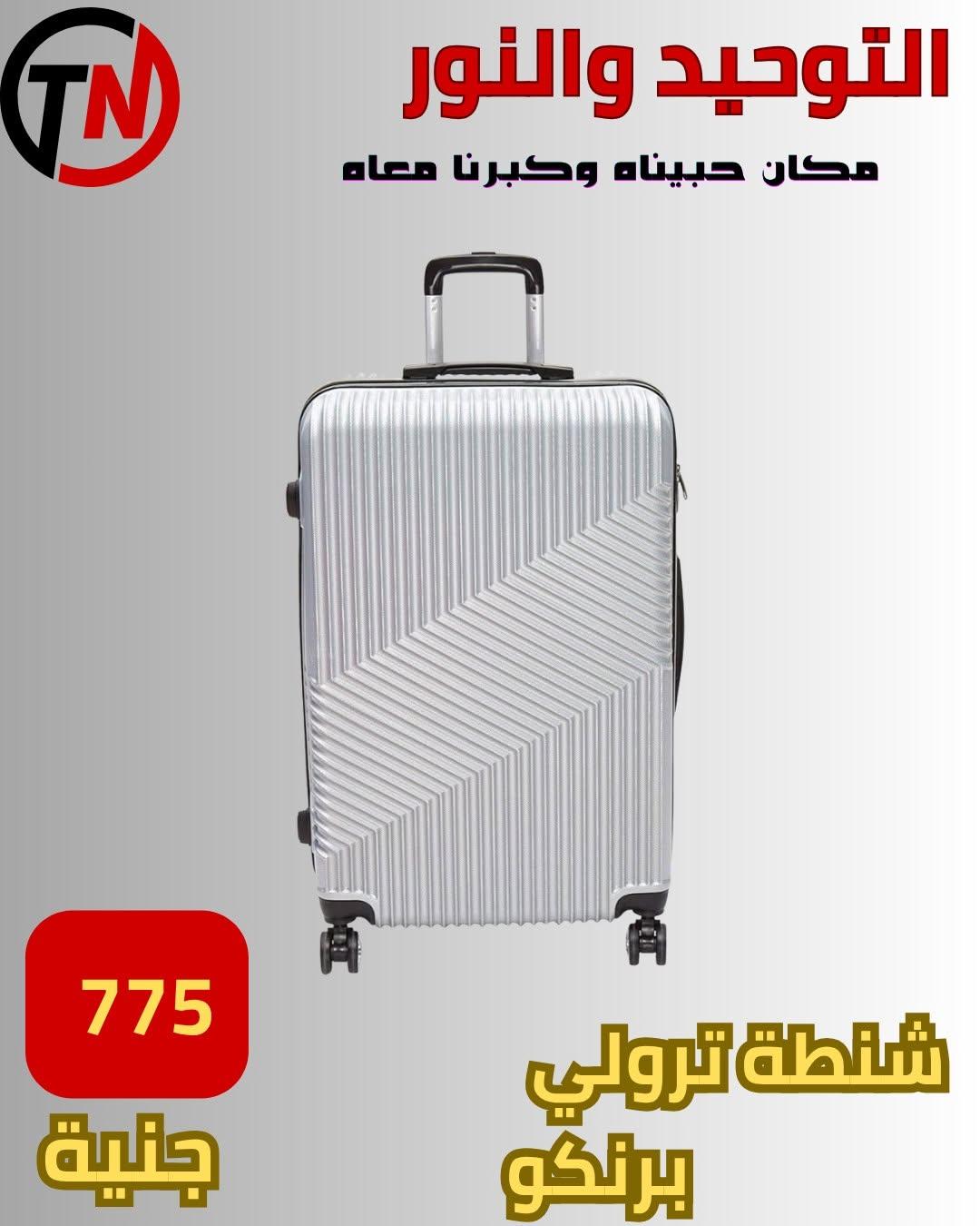 عروض التوحيد والنور صفحة 5