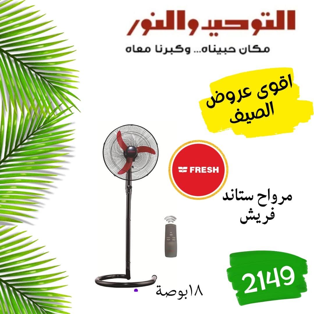 عروض التوحيد والنور صفحة 10