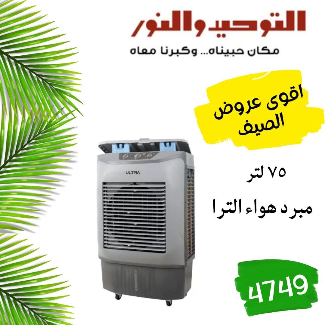 عروض التوحيد والنور صفحة 11