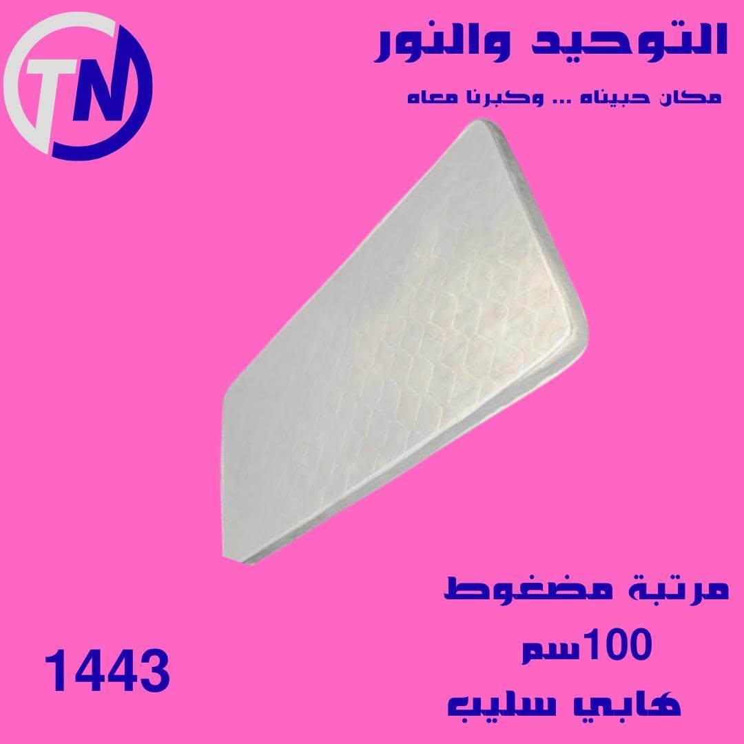 عروض التوحيد والنور صفحة 11