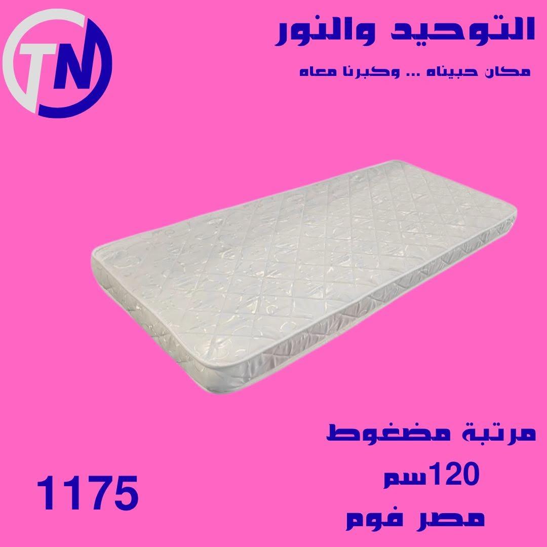 عروض التوحيد والنور صفحة 13