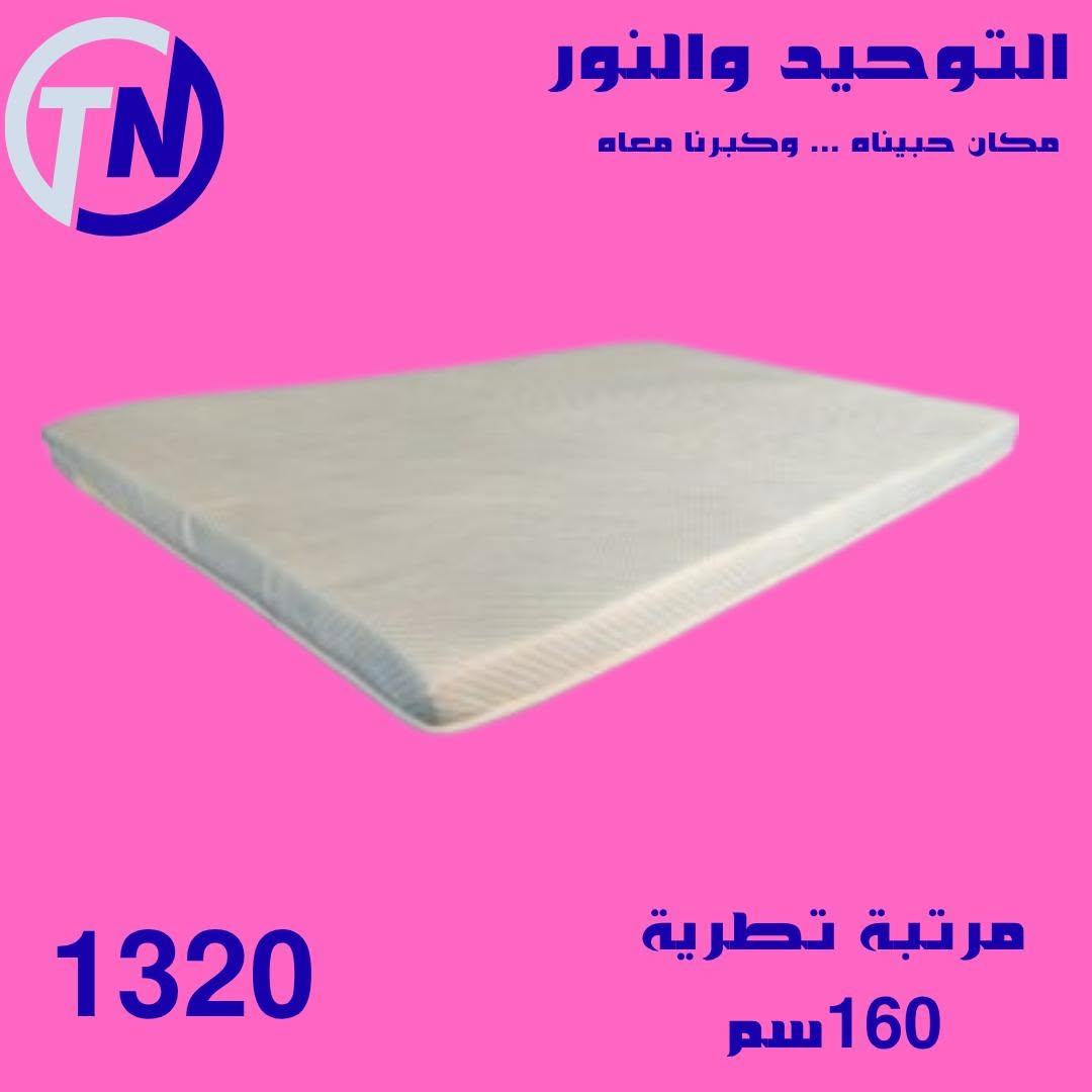 عروض التوحيد والنور صفحة 2