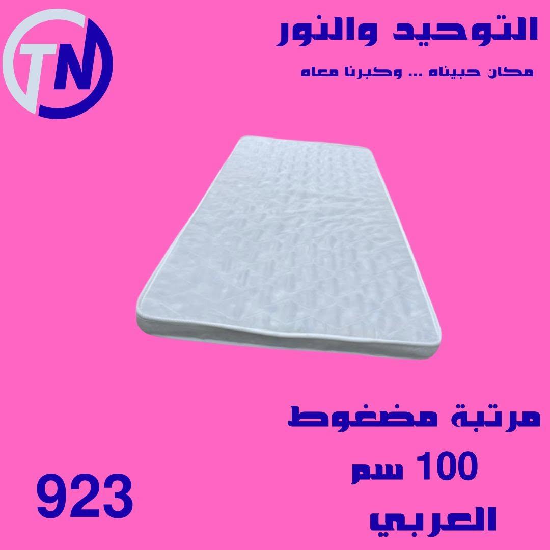 عروض التوحيد والنور صفحة 3