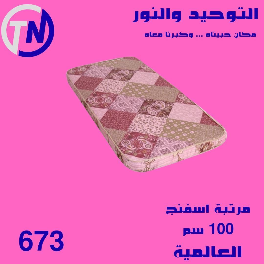 عروض التوحيد والنور صفحة 4