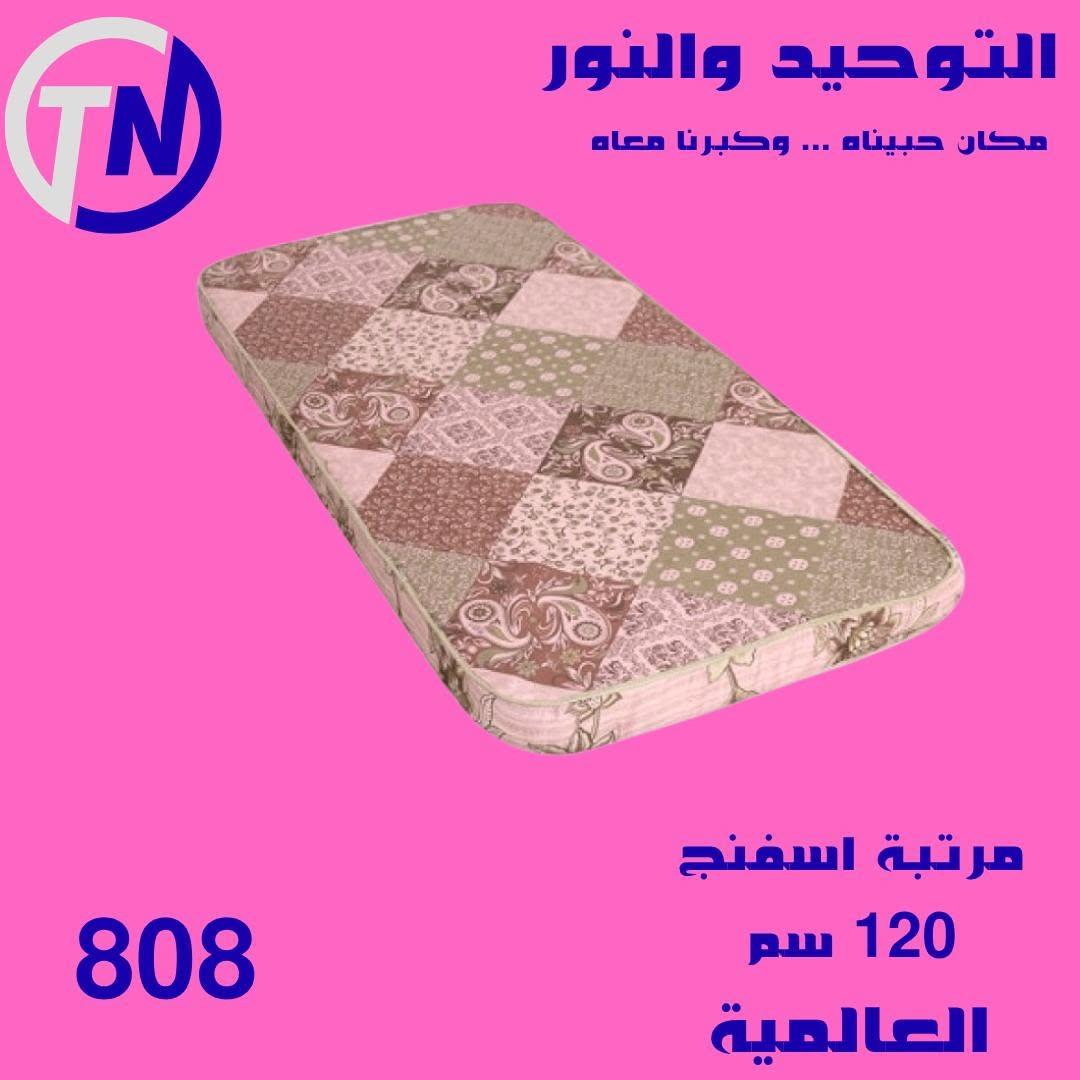 عروض التوحيد والنور صفحة 5