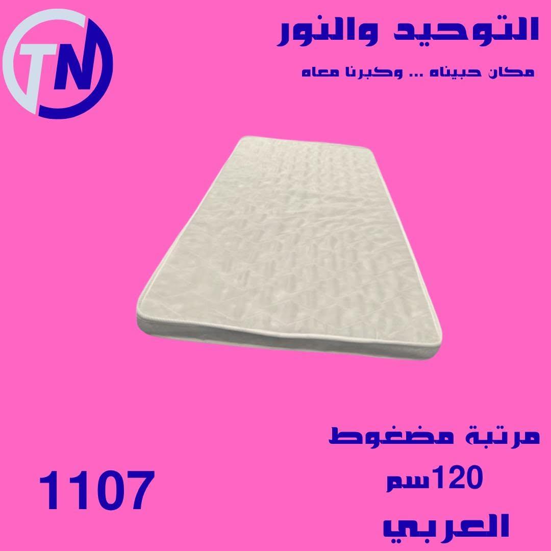عروض التوحيد والنور صفحة 7