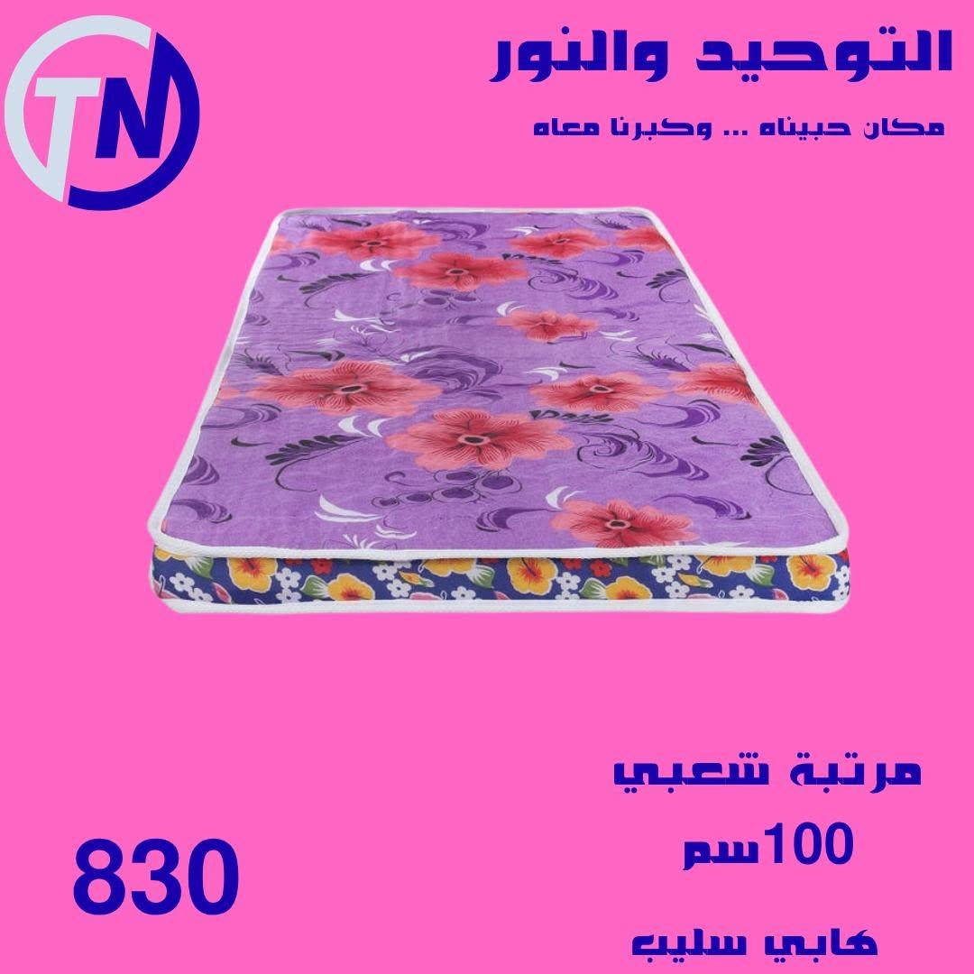 عروض التوحيد والنور صفحة 8