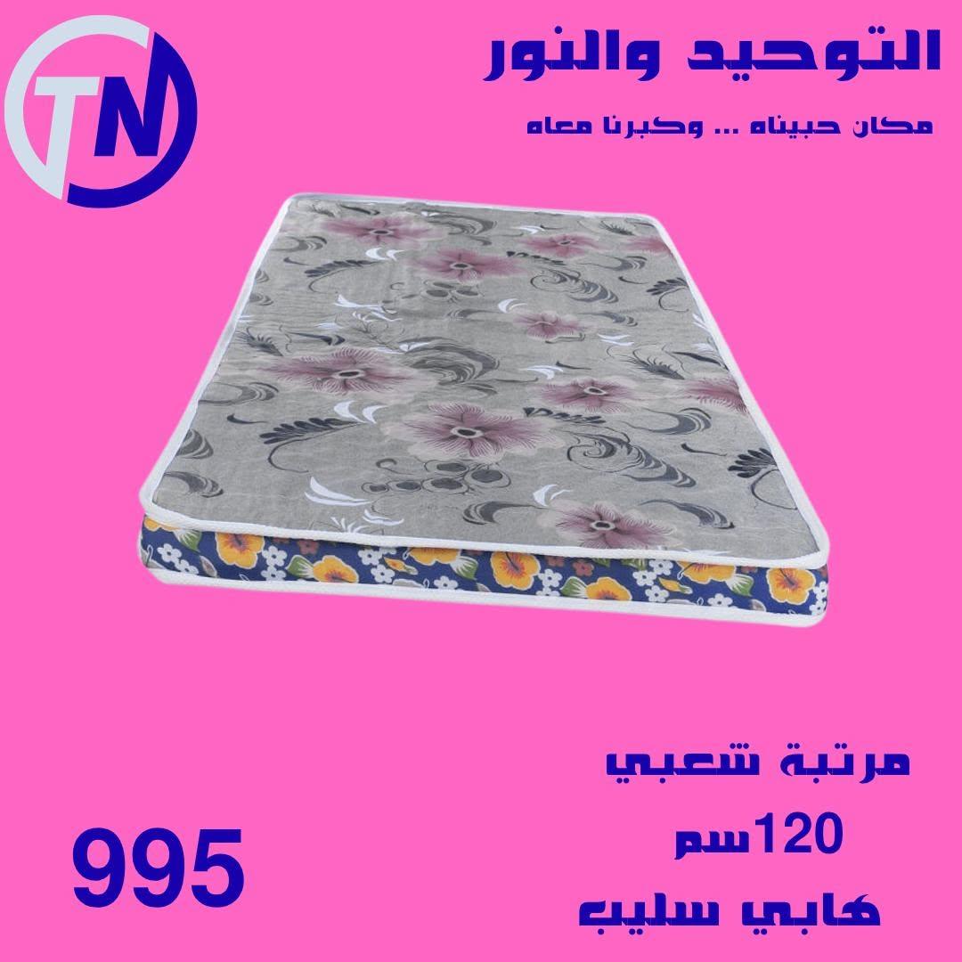 عروض التوحيد والنور صفحة 9