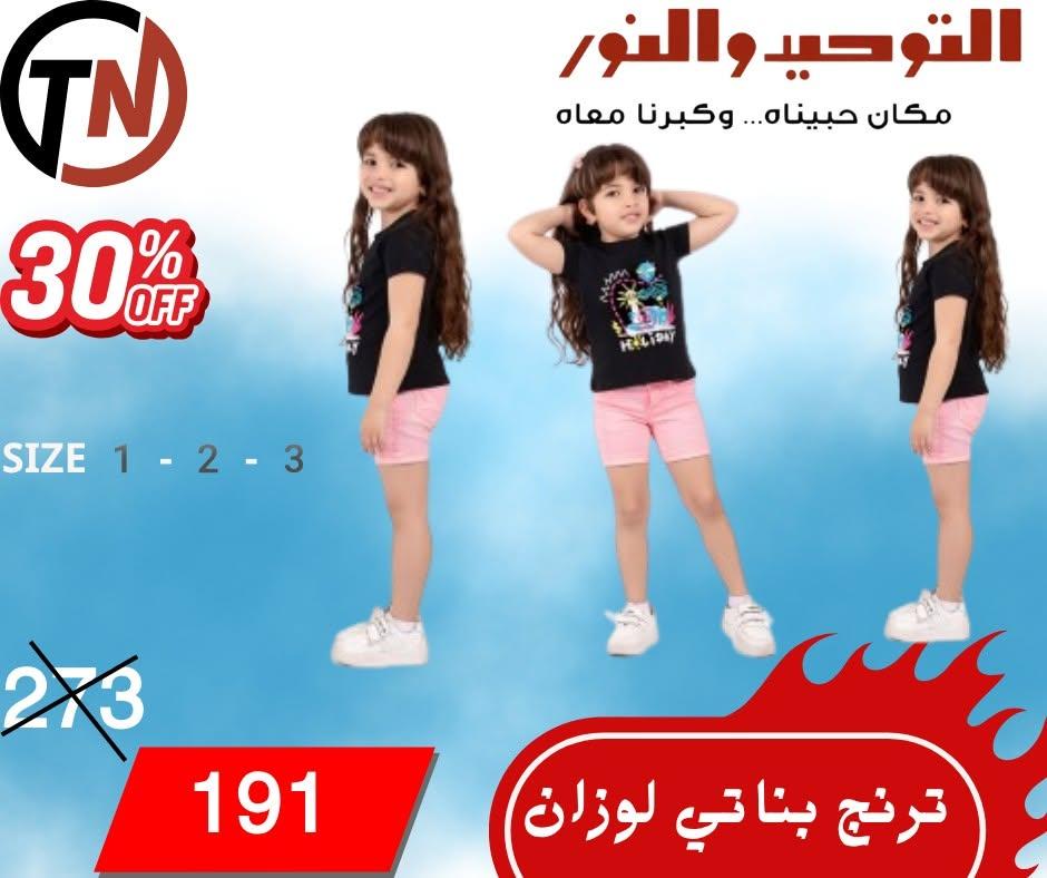 عروض التوحيد والنور صفحة 2