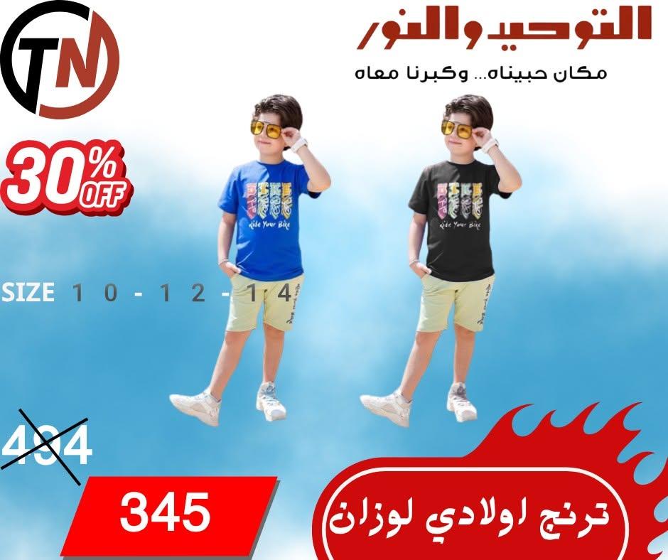 عروض التوحيد والنور صفحة 3