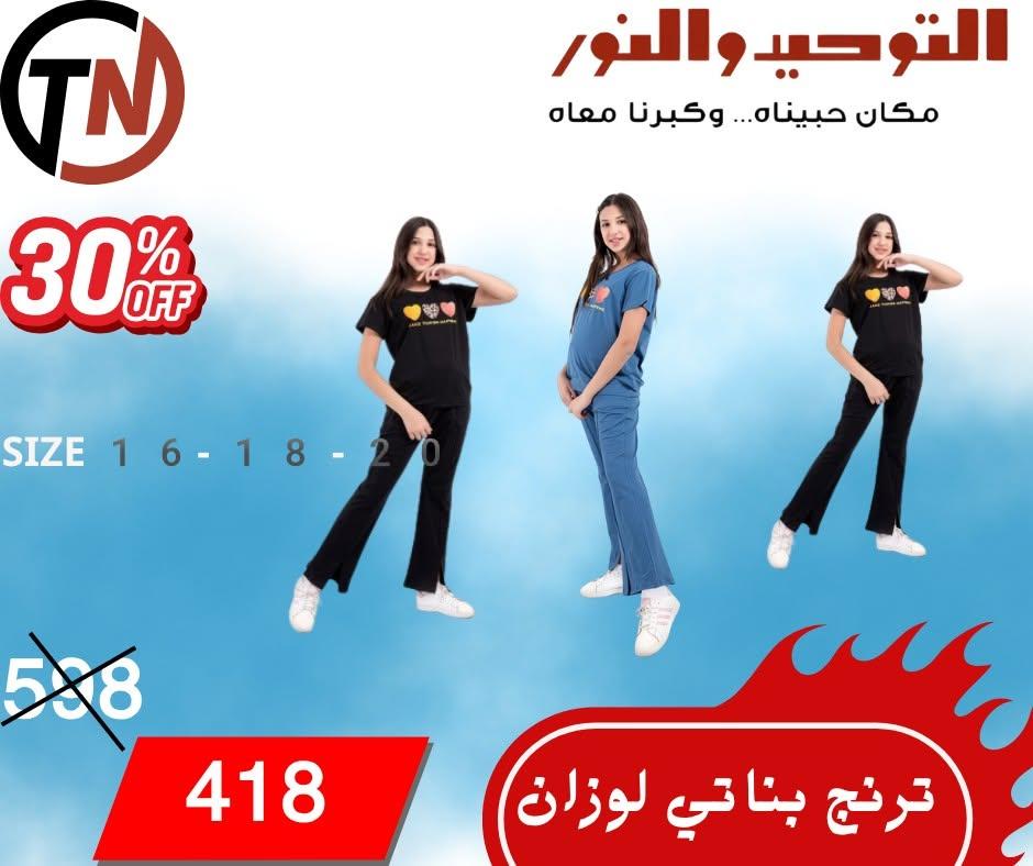 عروض التوحيد والنور صفحة 4