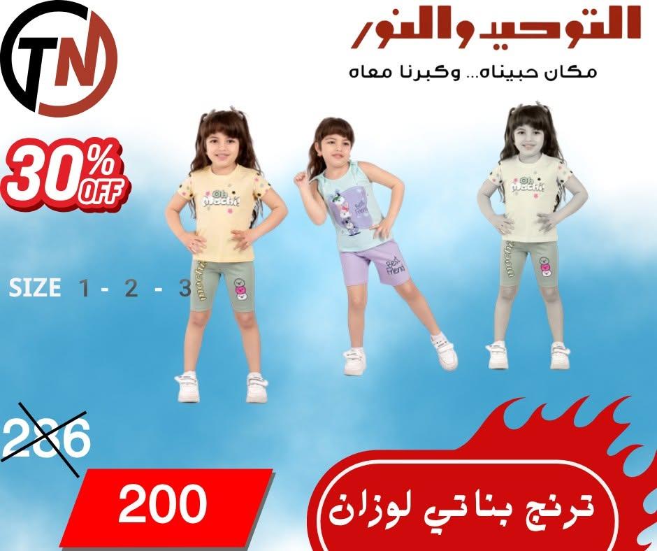 عروض التوحيد والنور صفحة 5