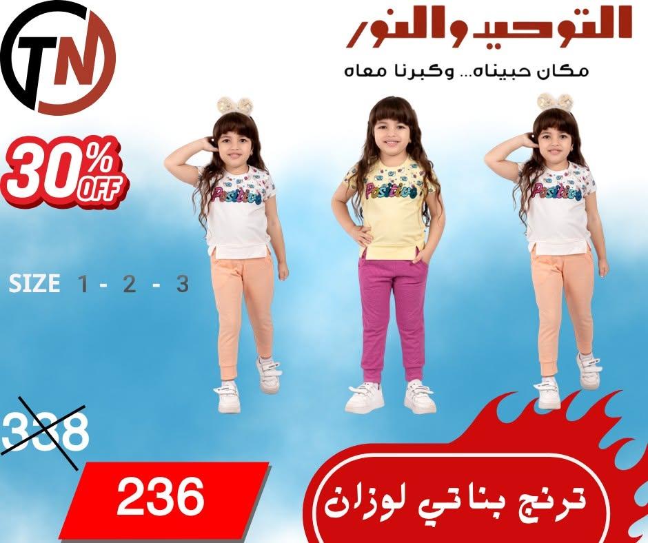 عروض التوحيد والنور صفحة 6