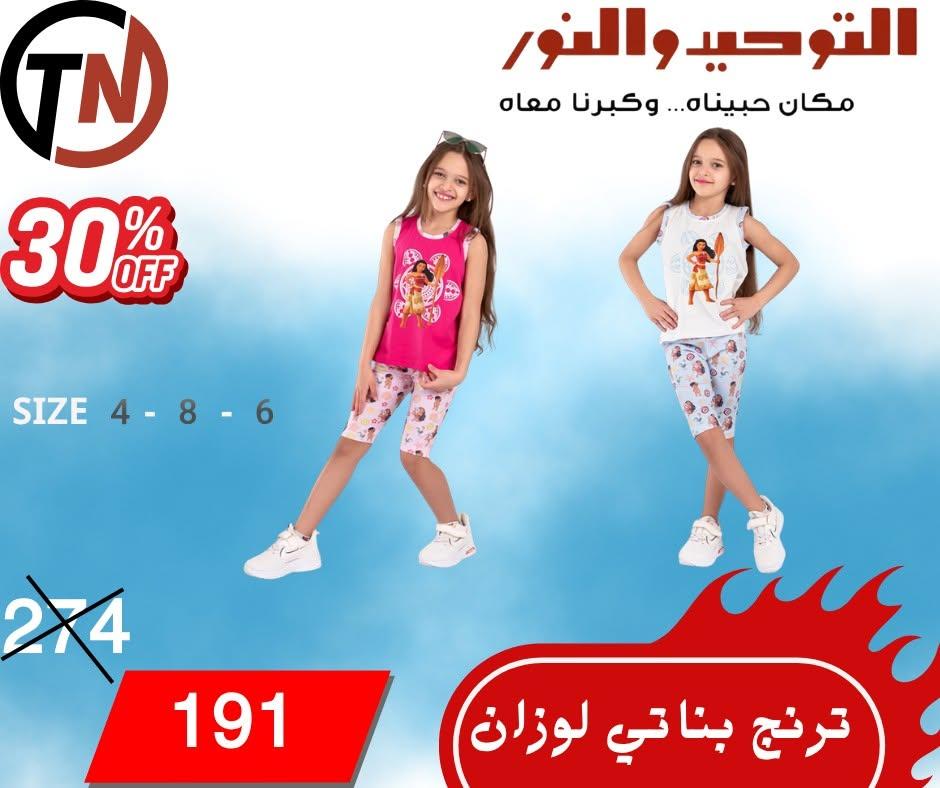 عروض التوحيد والنور صفحة 7