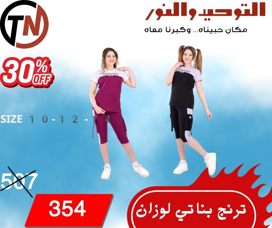 عروض التوحيد والنور صفحة 8