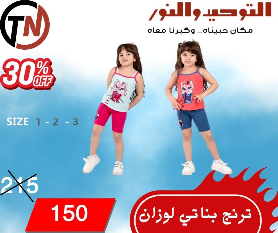 عروض التوحيد والنور صفحة 9