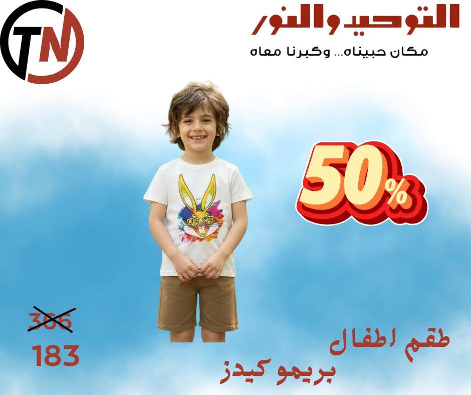 عروض التوحيد والنور صفحة 2