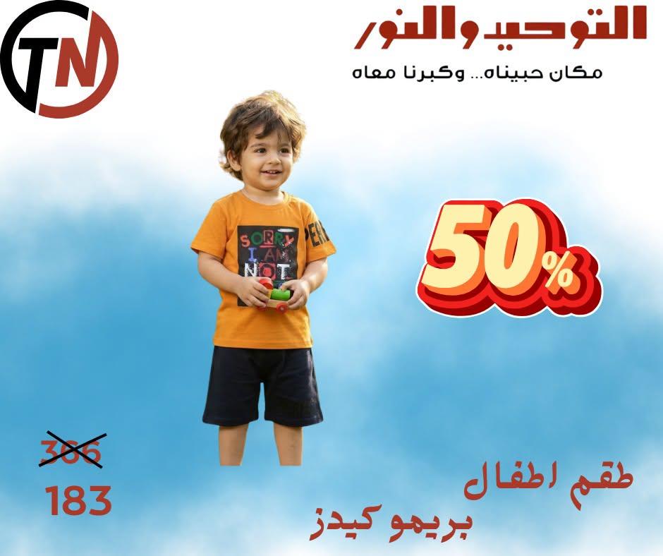 عروض التوحيد والنور صفحة 3