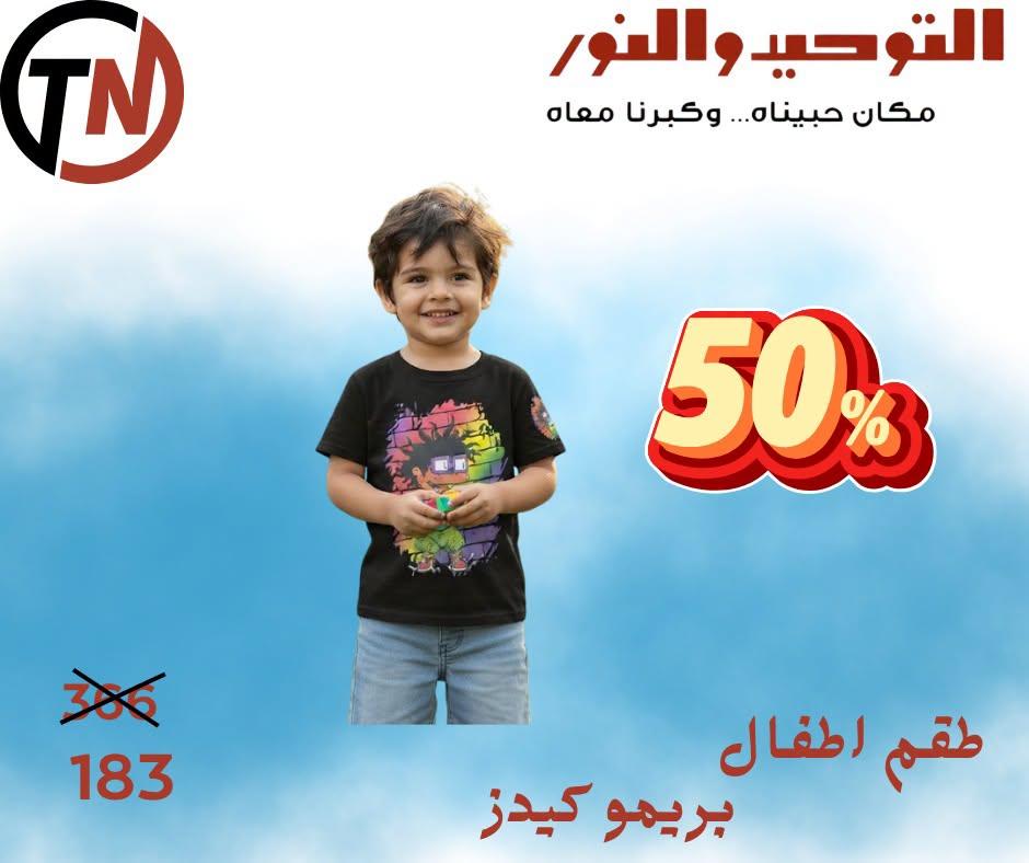 عروض التوحيد والنور صفحة 4