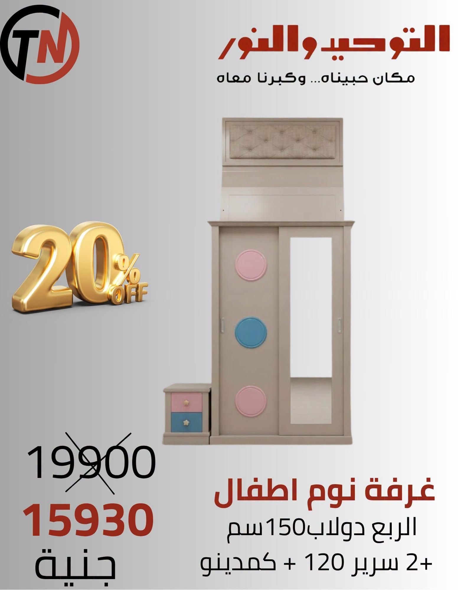 عروض التوحيد والنور صفحة 11
