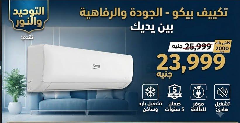 عروض التوحيد والنور صفحة 4