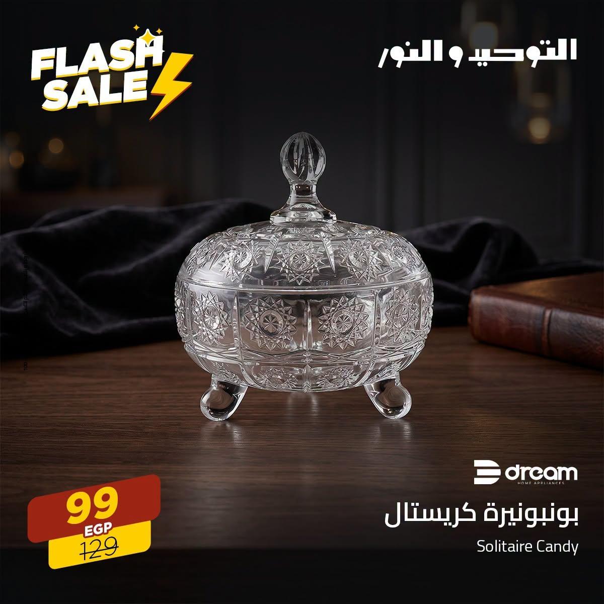 عروض التوحيد والنور صفحة 16