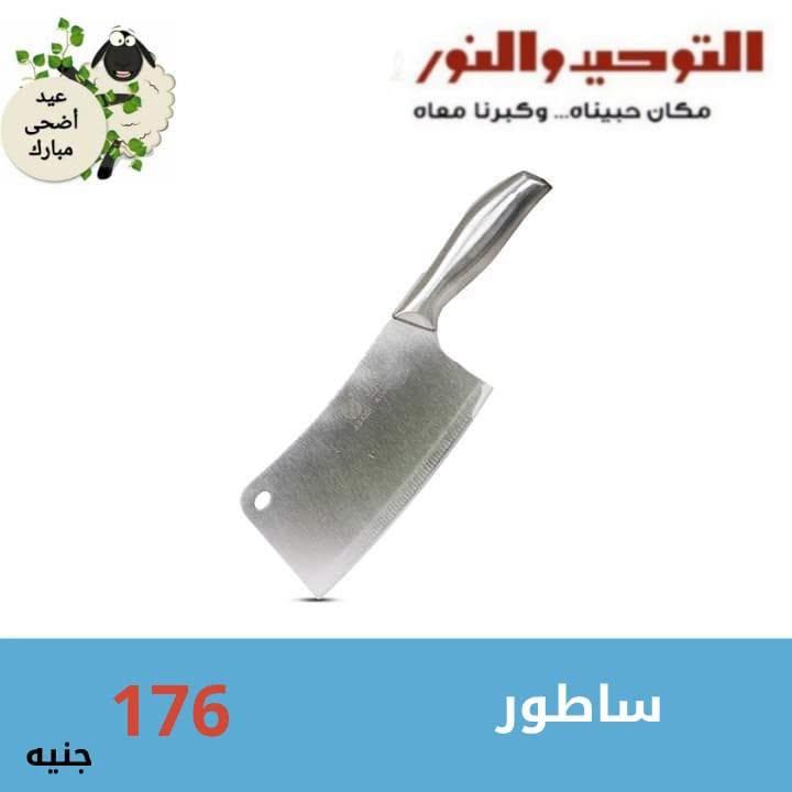 عروض التوحيد والنور صفحة 10