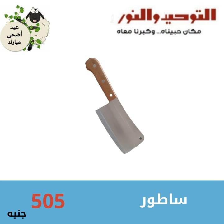 عروض التوحيد والنور صفحة 16