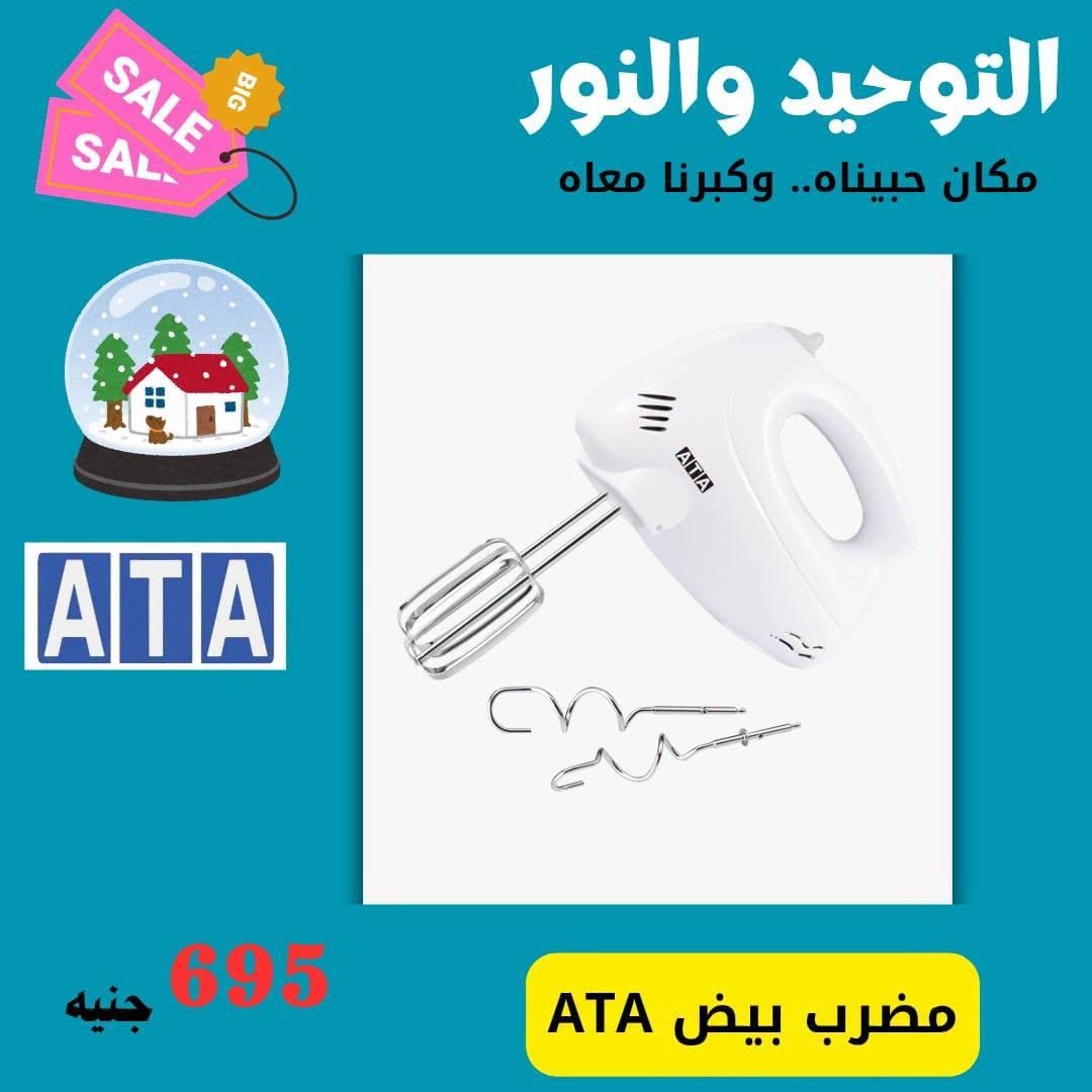عروض التوحيد والنور صفحة 2
