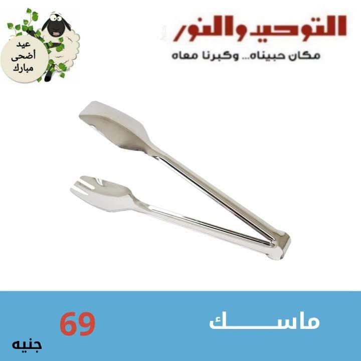 عروض التوحيد والنور صفحة 9