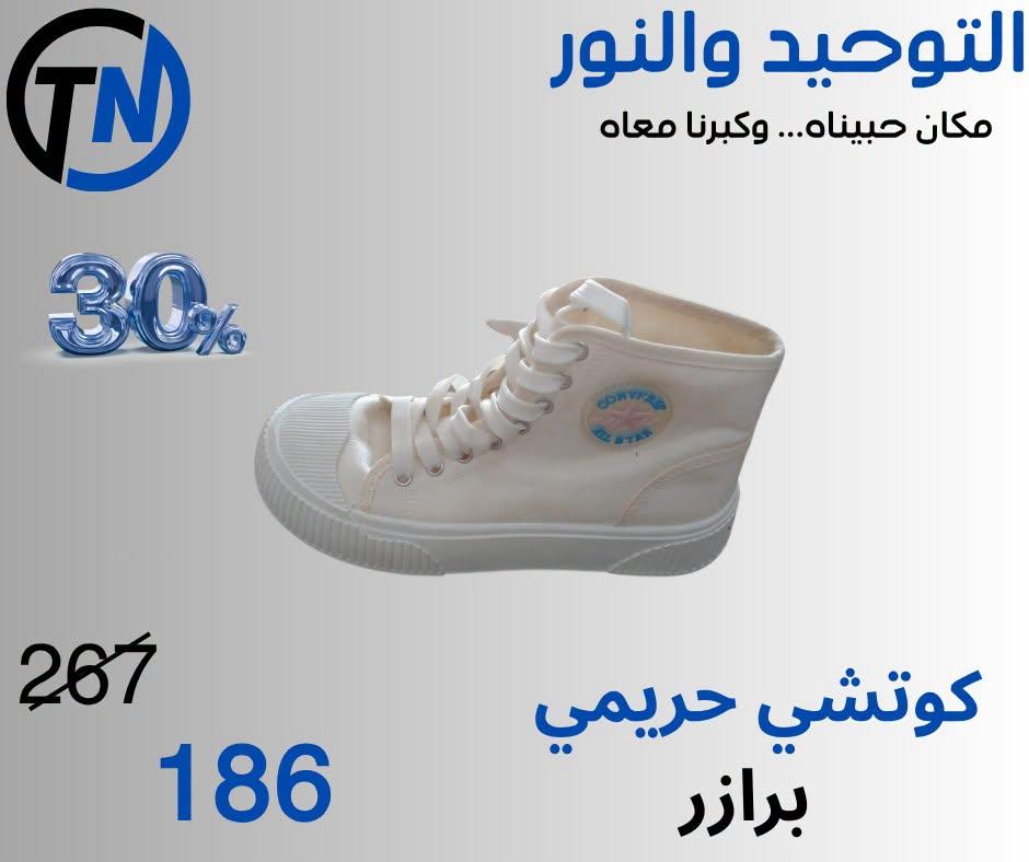عروض التوحيد والنور صفحة 11