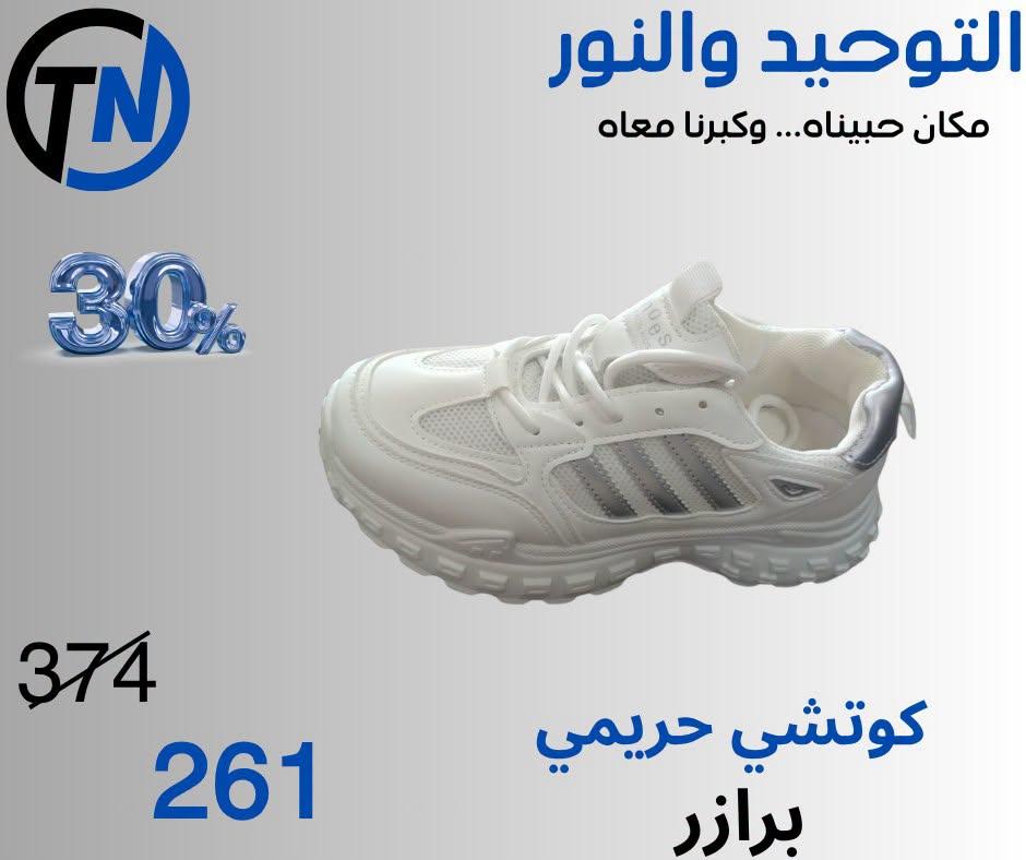 عروض التوحيد والنور صفحة 18