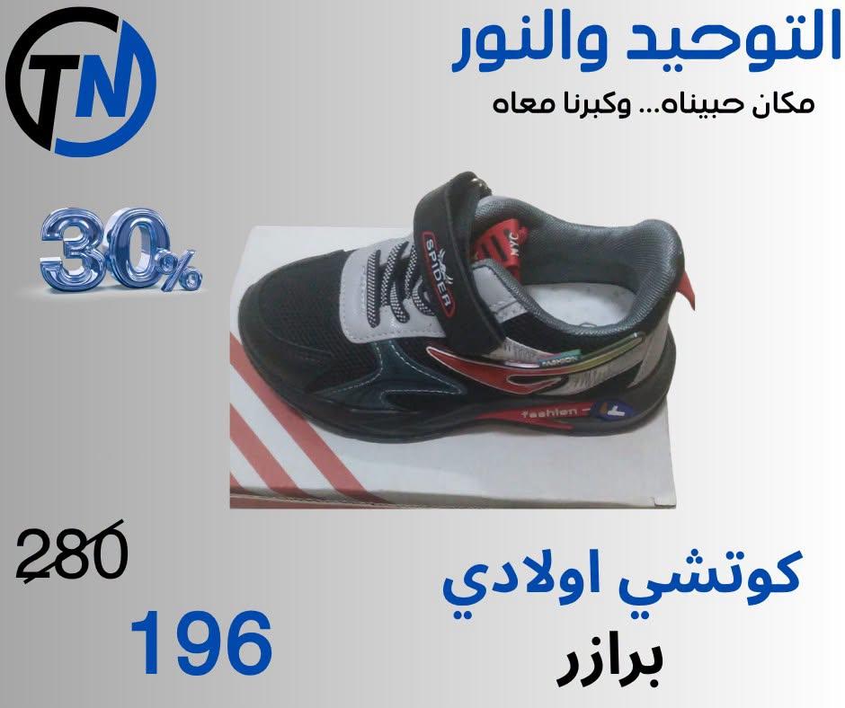 عروض التوحيد والنور صفحة 26