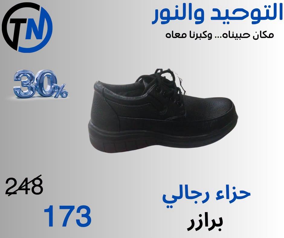 عروض التوحيد والنور صفحة 9