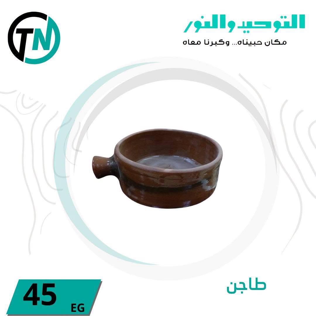عروض التوحيد والنور صفحة 19