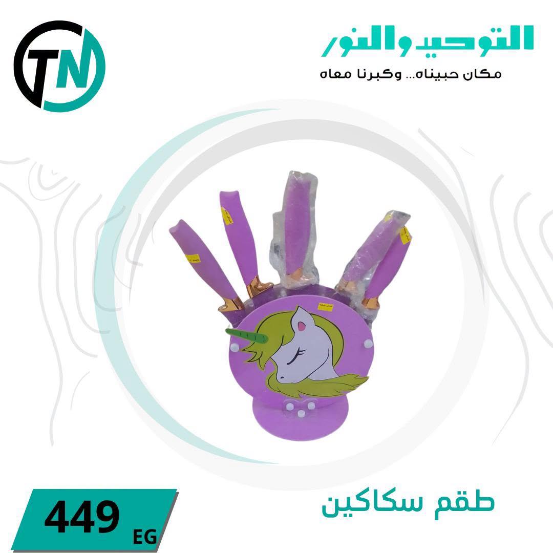 عروض التوحيد والنور صفحة 3