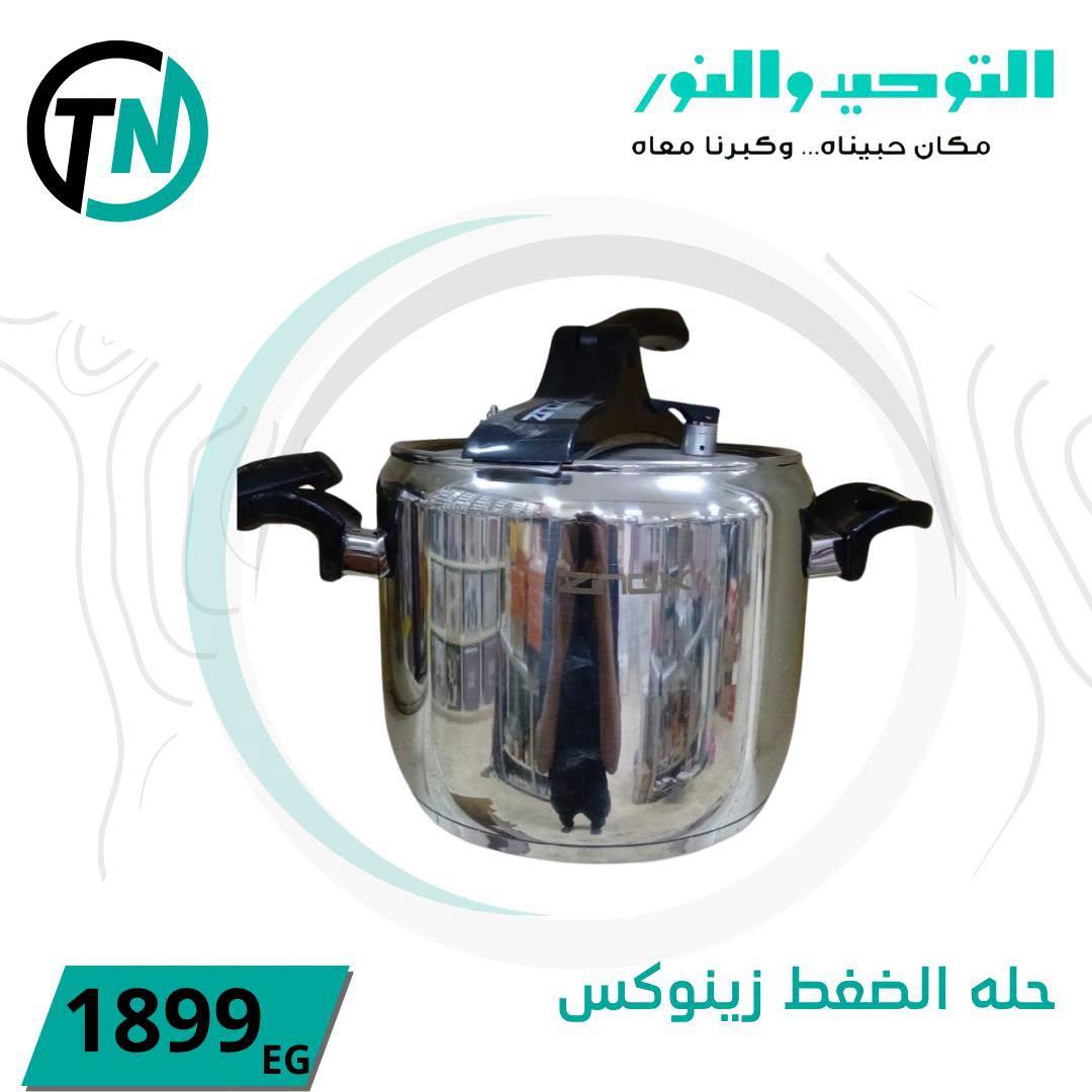 عروض التوحيد والنور صفحة 5