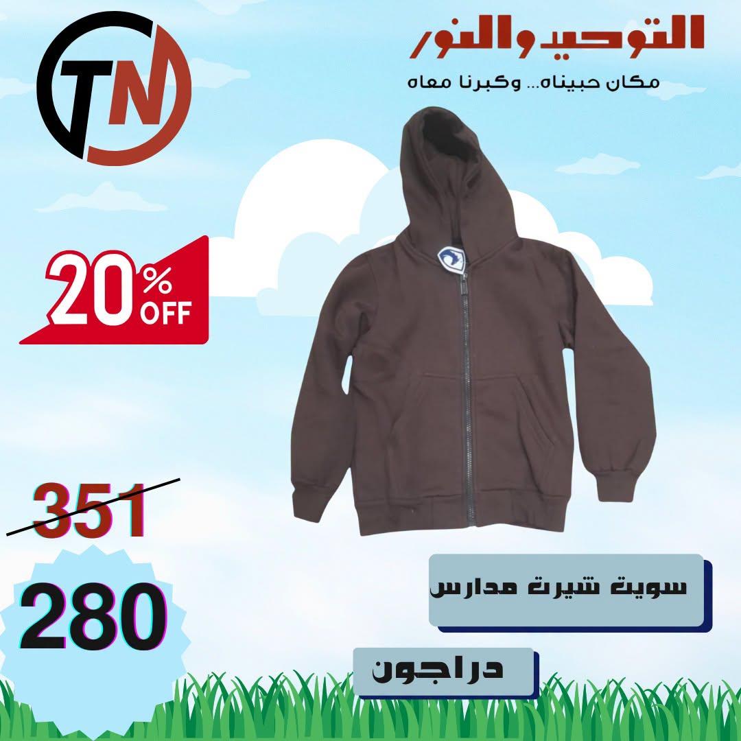 عروض التوحيد والنور صفحة 2
