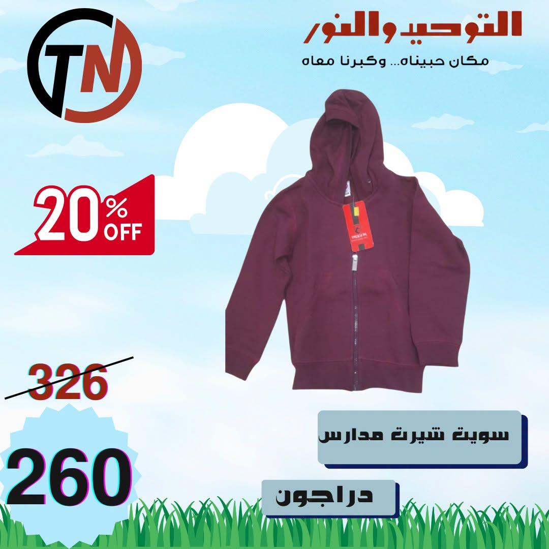 عروض التوحيد والنور صفحة 7