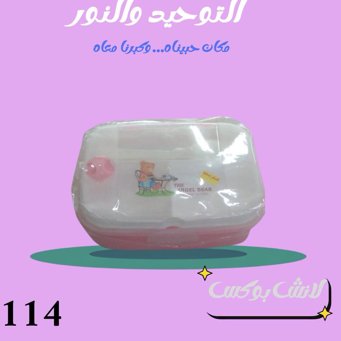 عروض التوحيد والنور صفحة 10