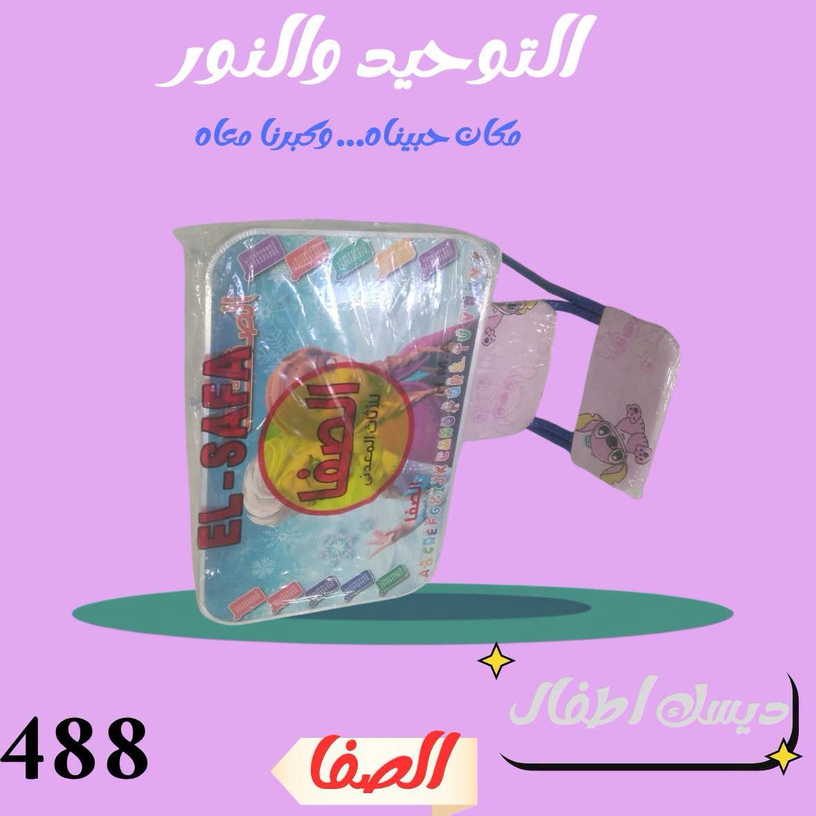 عروض التوحيد والنور صفحة 2