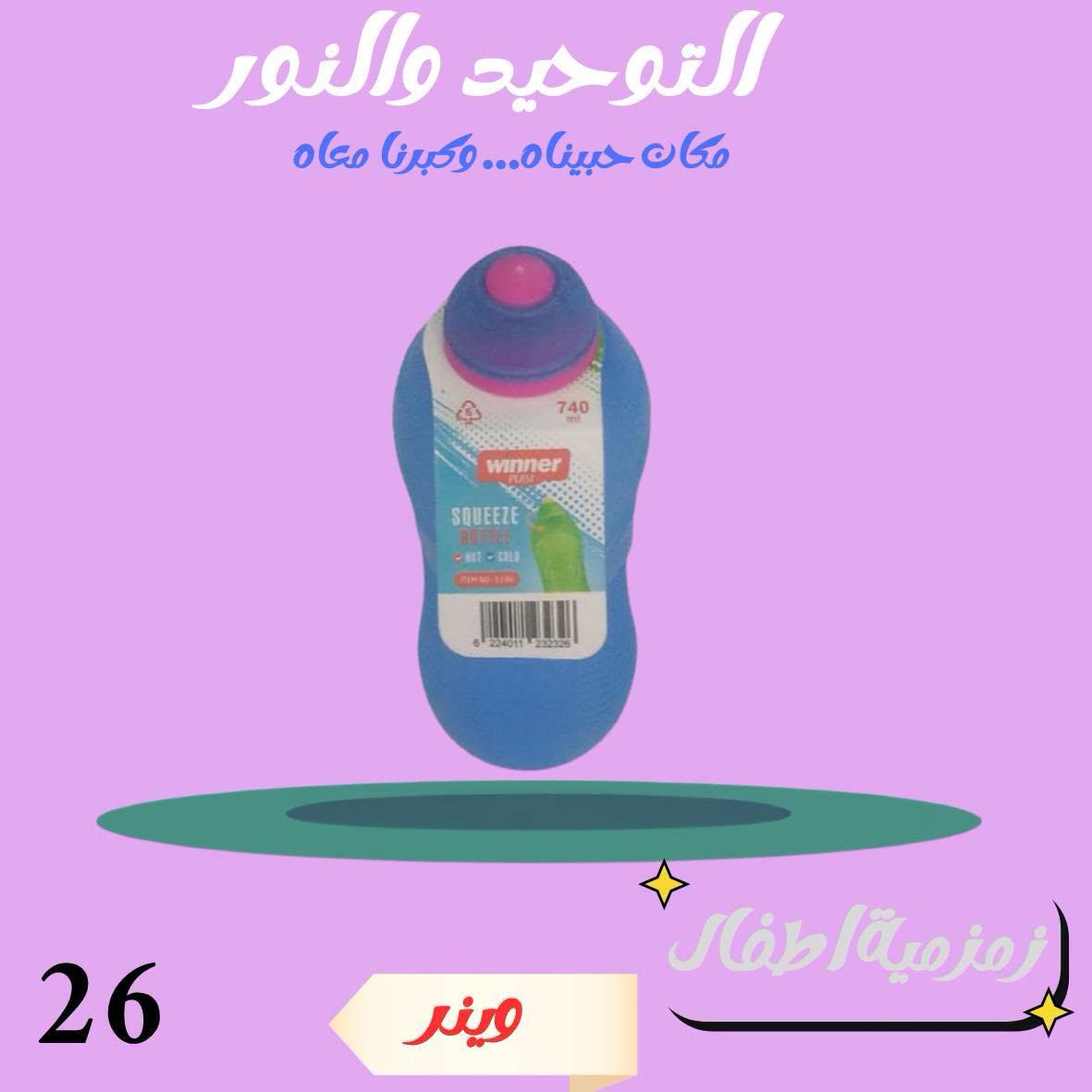 عروض التوحيد والنور صفحة 24