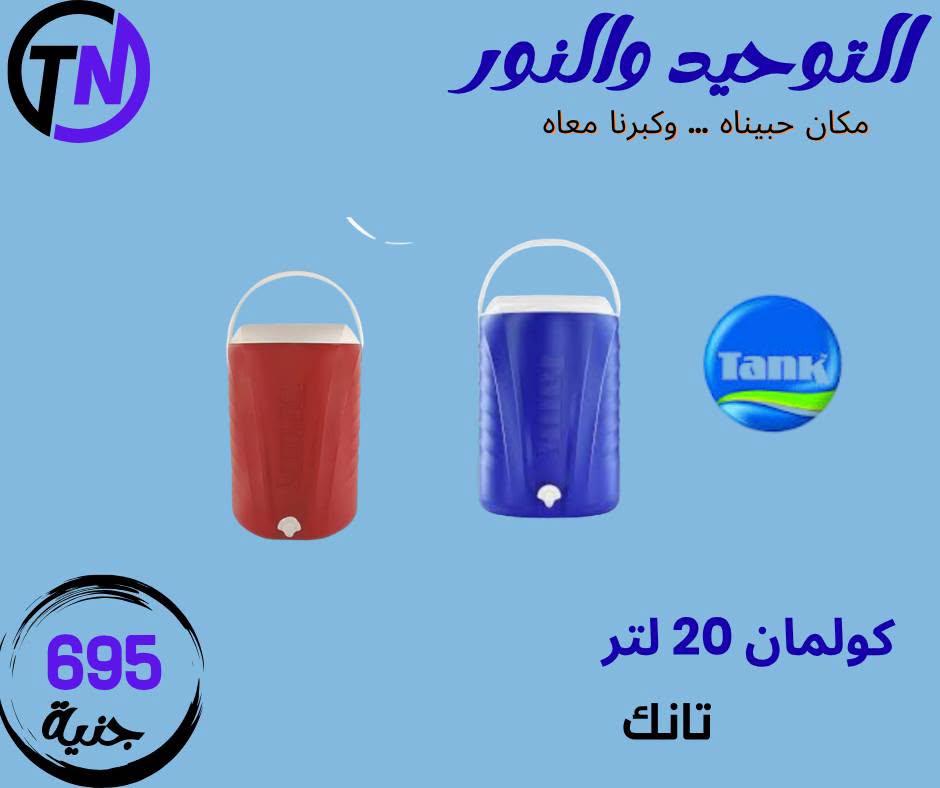 عروض التوحيد والنور صفحة 11