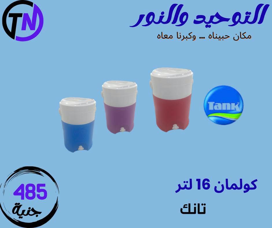 عروض التوحيد والنور صفحة 12