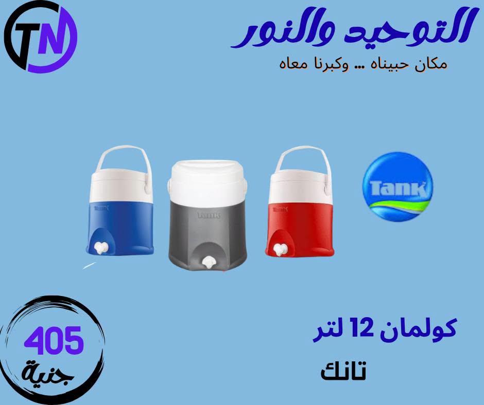عروض التوحيد والنور صفحة 13